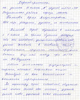 Характеристика за 11 класс (страница 1)